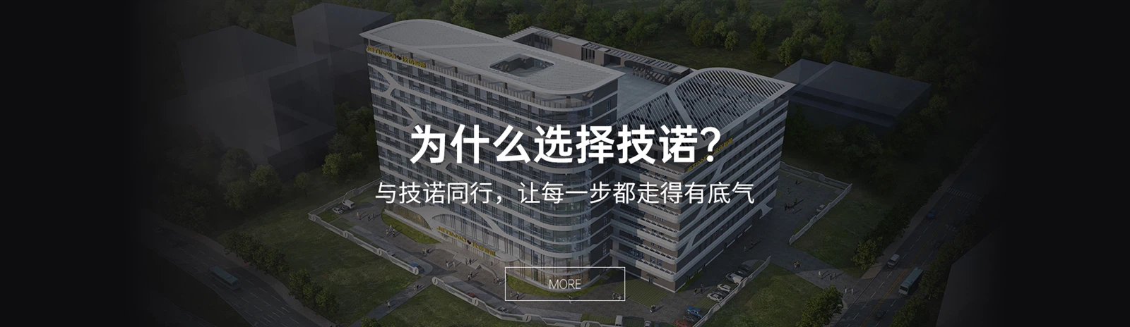 為什么選擇技諾智能？