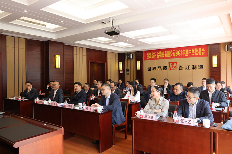 冶金物資舉辦2023年度中層讀書會