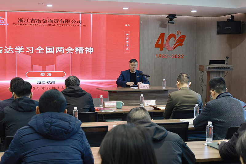 冶金物資開展3月份主題黨日活動(dòng)暨2024年度組織生活會(huì)