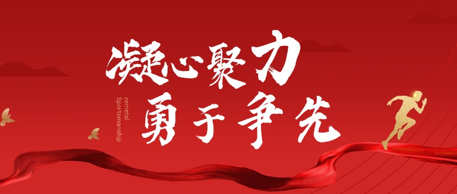 點(diǎn)贊!冶金物資在杭鋼集團(tuán)第十二屆職工文體運(yùn)動(dòng)會(huì)上展現(xiàn)風(fēng)采、勇創(chuàng)佳績(jī)